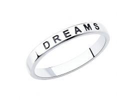 СЕРЕБРЯНОЕ КОЛЬЦО «DREAMS»