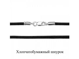 ШНУРОК С СЕРЕБРЯНОЙ ЗАСТЕЖКОЙ